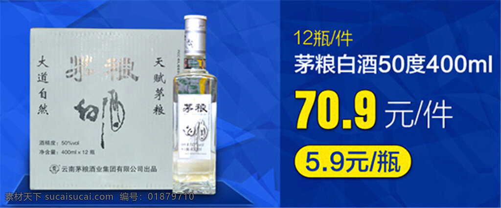 淘宝白酒海报 酒水海报 白酒活动海报 白酒 海报 背景 图 白酒创意广告 茅粮白酒 淘宝酒店 酒 酒水