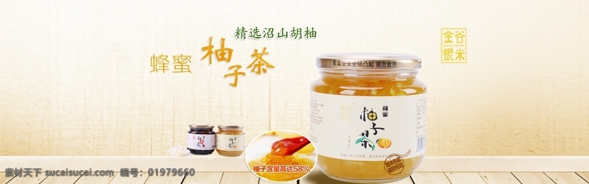 蜂蜜柚子茶 金谷银米 蜂蜜 柚子茶 红枣茶 淘宝店铺装修 分层 白色