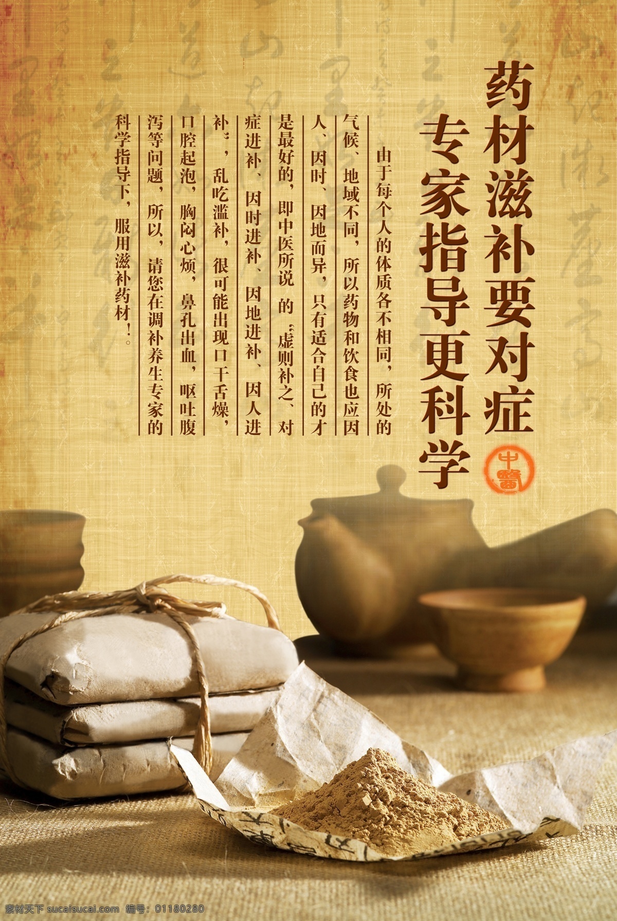 中医 养生 艾灸 针灸 中药 药材 药疗 药补 文化艺术 传统文化