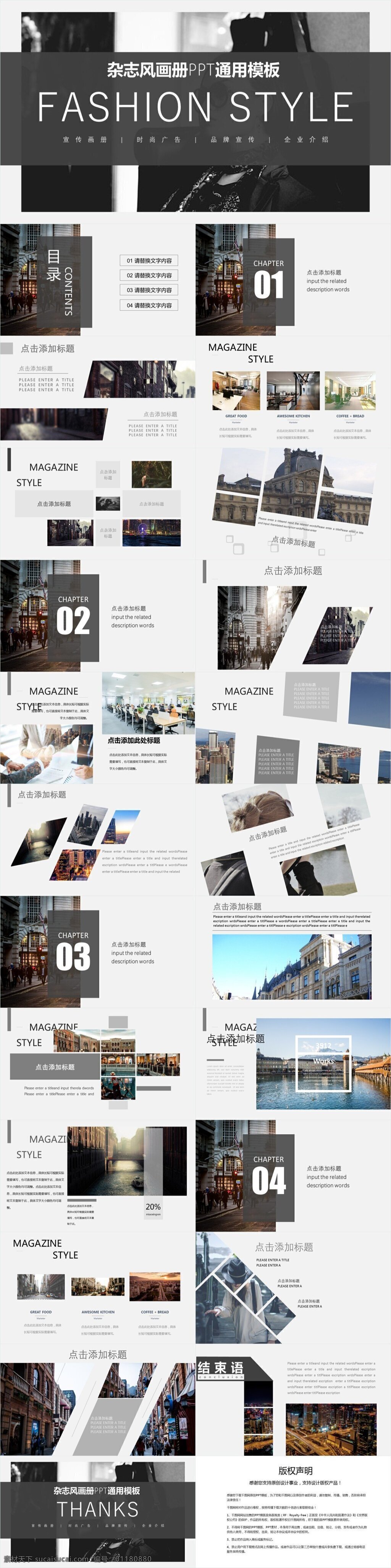 杂志 风 画册 宣传 通用 模板 杂志风ppt 商业 计划书 汇报ppt 年终 总结 策划ppt 报告ppt 宣传手册 高大上ppt 宣传ppt 企业 文化