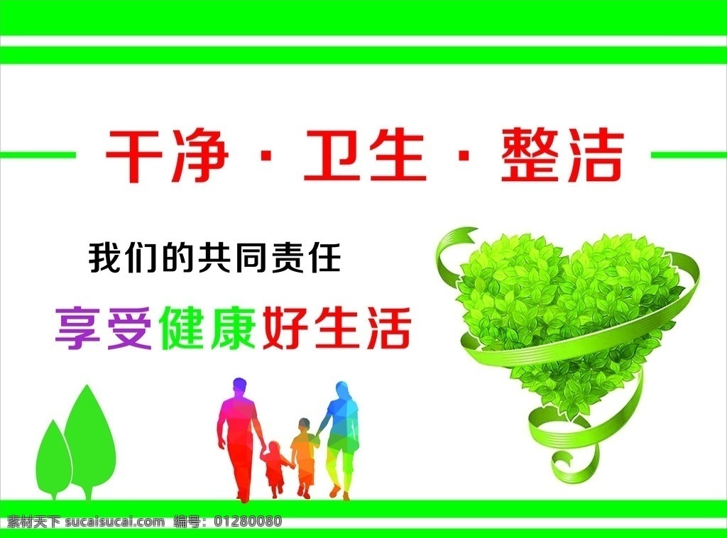 环境卫生 环保文化墙 绿色环保 爱护家园 环保节能 展板模板