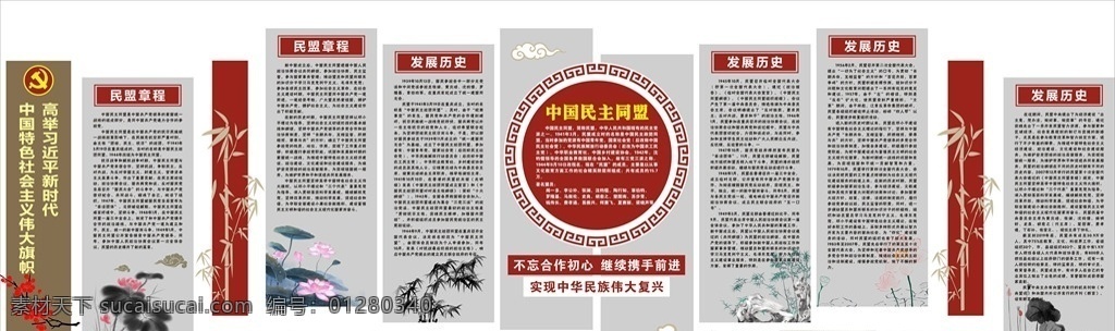中国民主同盟 民盟 民主同盟 民盟章程 发展史