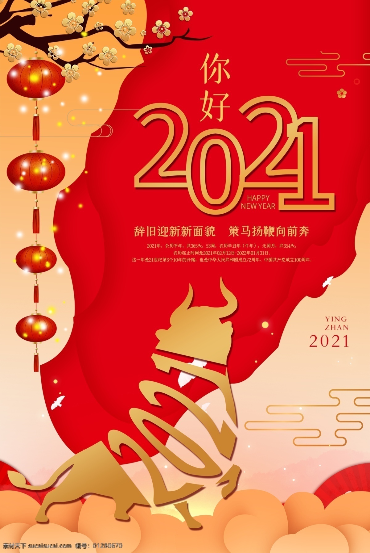 2021 年 海报 牛年 牛年2021 春节 2021年 2021海报 2021背景 牛气冲天 牛年大吉 牛年吉祥 牛年海报 牛年快乐 牛年素材 牛年贺卡 剪纸牛 新年 牛年展架 牛年红包 牛年布置 牛年展板 牛年字体 牛年书法 中国风 牛年装饰 牛年主题 牛年贺岁 2021牛年