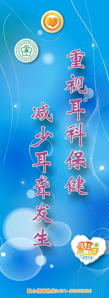 残联 标语 易拉宝 x展架 蓝色 矢量