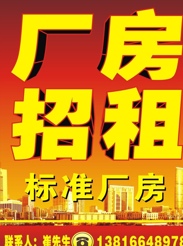 招租广告 厂房招租 招租设计 招租海报 海报制作 标准厂房招租 招聘海报 矢量