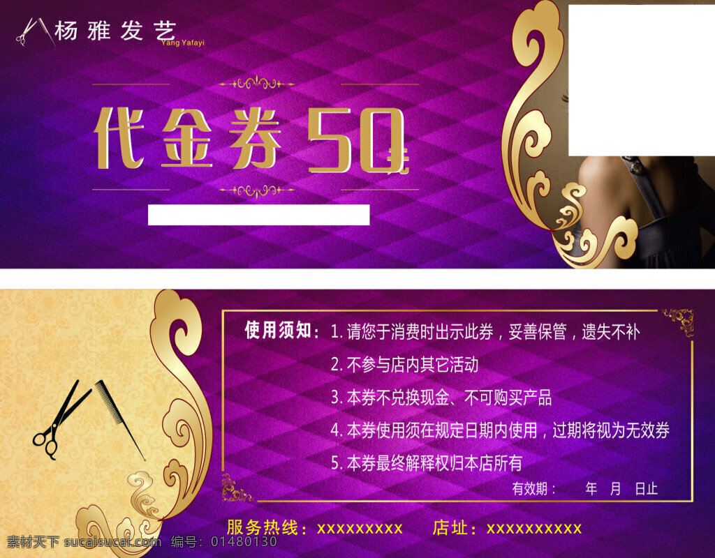 美发代金券 美发 发艺 代金券 50元 紫色