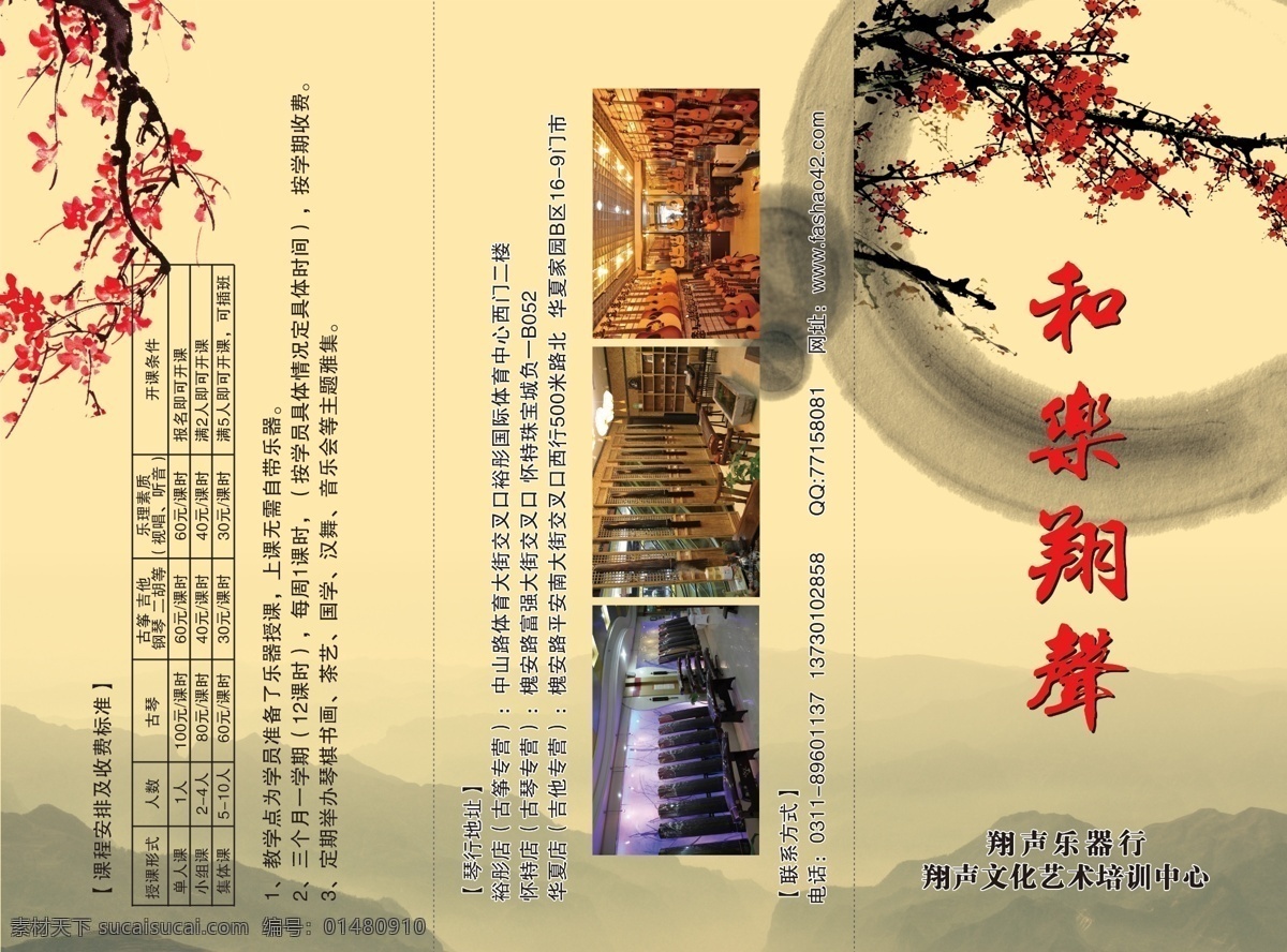 琴行古典折页 琴行 折页 古典 水墨 梅花 墨痕 远山 dm宣传单 广告设计模板 源文件