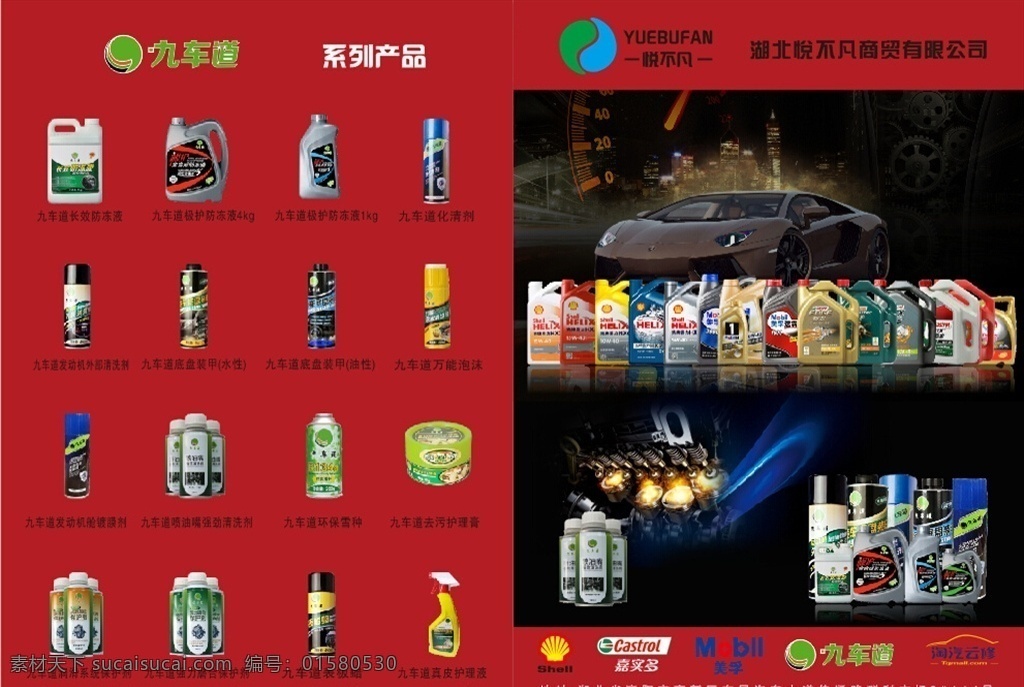 汽车 机油 海报 折页 汽车用品 美孚