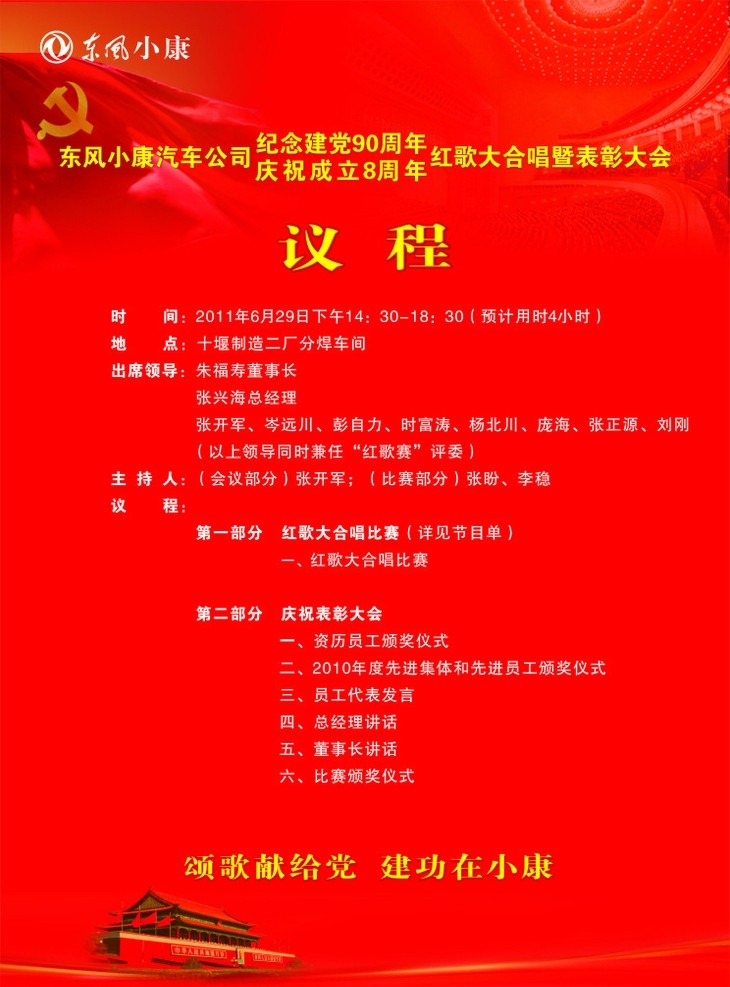 节目单 底纹 色彩 议程 宣传 彩页 会议 其他设计 矢量