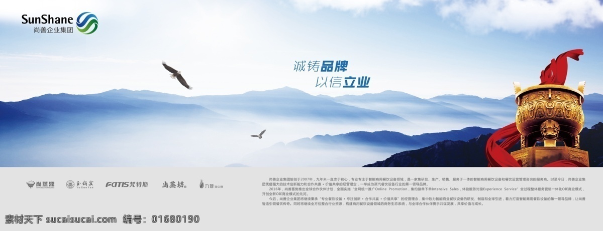 尚 善 企业 集团公司 介绍 喷画 广告 喷画广告 喷绘广告 平面广告 广告制作 尚善企业集团 尚善电器 蒸汽火锅 蒸汽能锅 餐饮设备