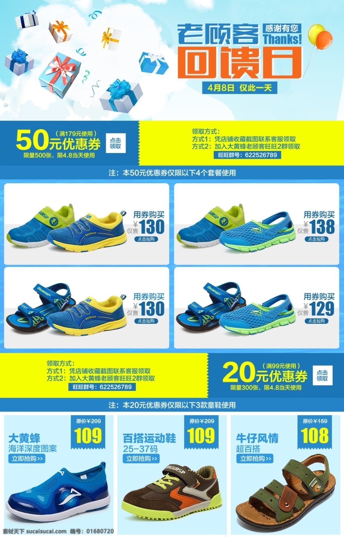淘宝 关联 促销 鞋子 童鞋 淘宝海报 淘宝素材
