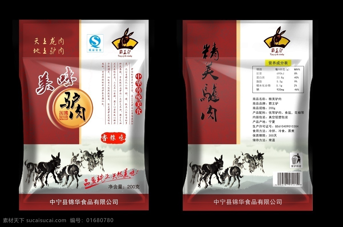 驴肉包装 包装袋 美味驴肉 黑色