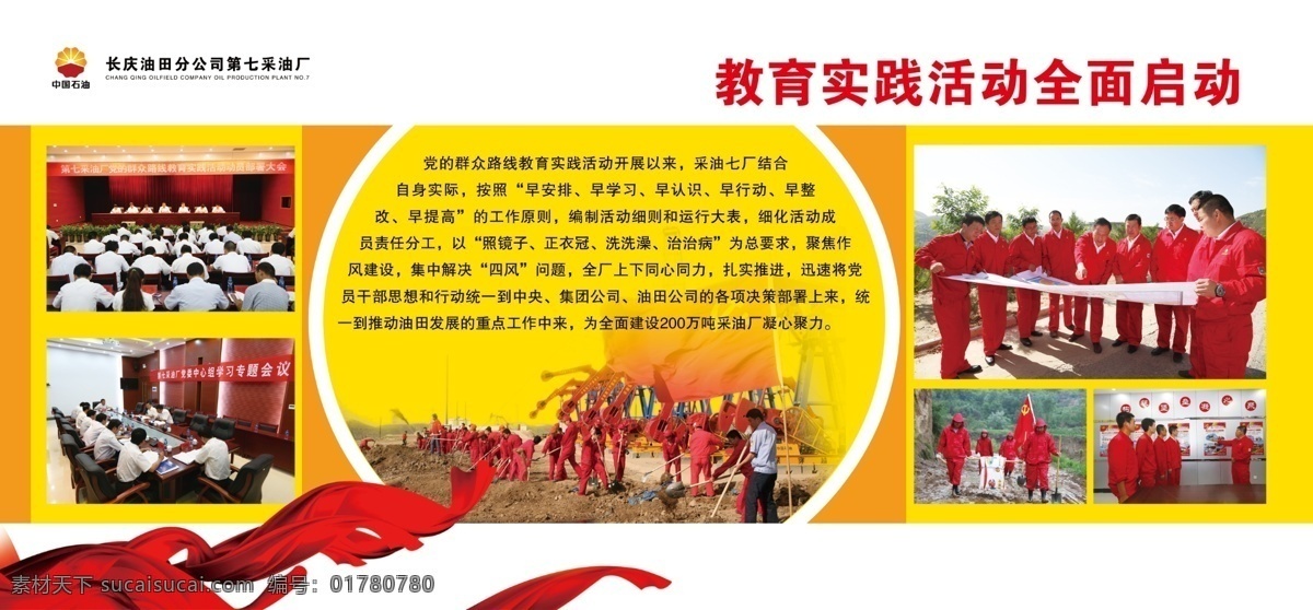 教育 实践 活动 高清展板 油田 展板 长庆 长庆油田 石油标 原创设计 原创展板