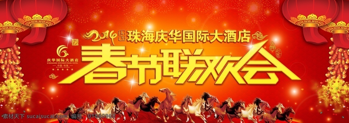 背景 春节 春节联欢晚会 春晚 恭贺新春 广告设计模板 国庆 联欢晚会 新年联欢晚会 年会 节日 元旦 元宵 晚会 晚会背景 新春晚会 马年晚会背景 新年 喜庆 祥云背景 马年大吉 新年快乐 新春 贺新春 中国年 马年 炫光 烟火 喜迎新春 新春快乐 源文 源文件 节日庆祝 文化艺术 节日素材 其他节日