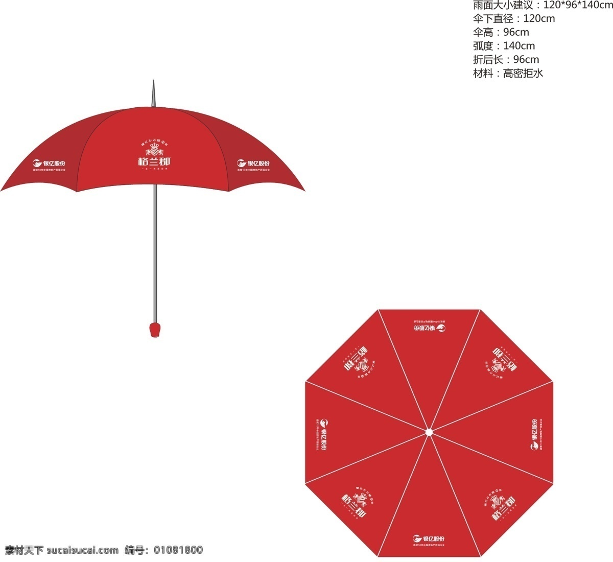 房地产VI雨伞素材图片下载-素材编号01081800-素材天下图库