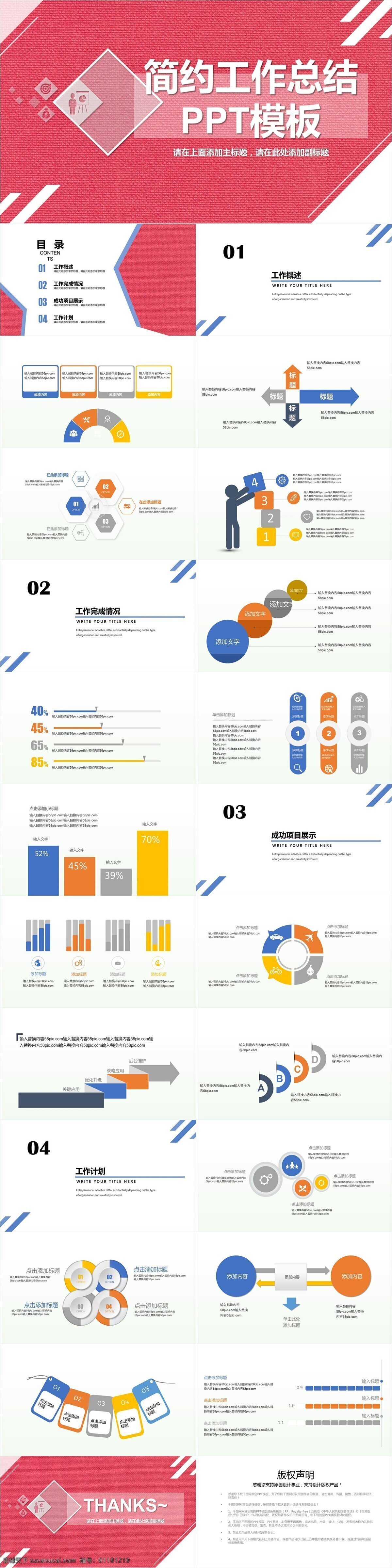 简约 工作总结 模板 简约ppt 彩色 企业简介 宣传 商务计划书 毕业答辩 教育课件 招聘