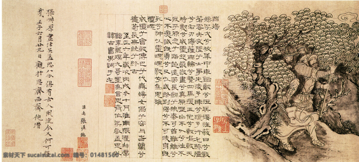 书法免费下载 古画 国画 书法 印章 中国传世名画 文化艺术