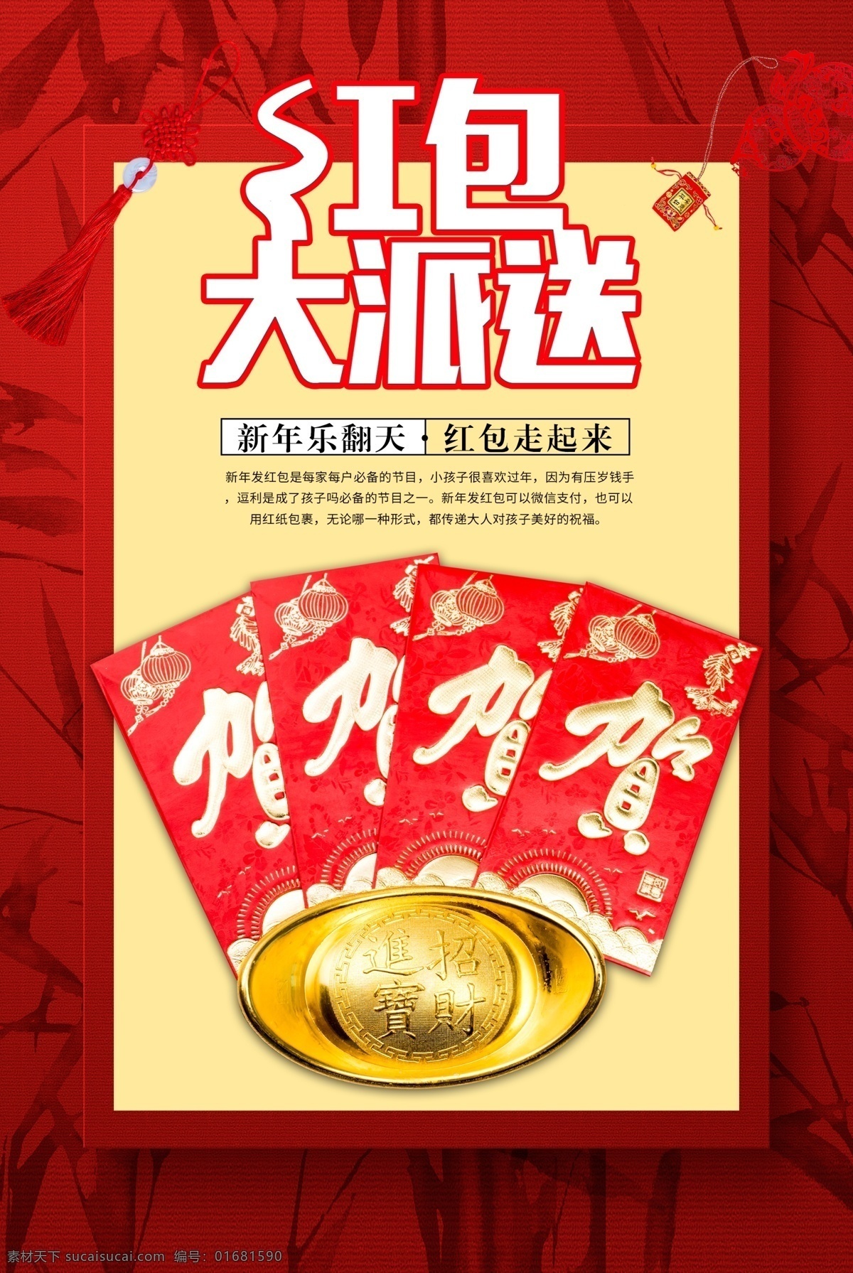 红包派送素材图片下载-素材编号01681590-素材天下图库