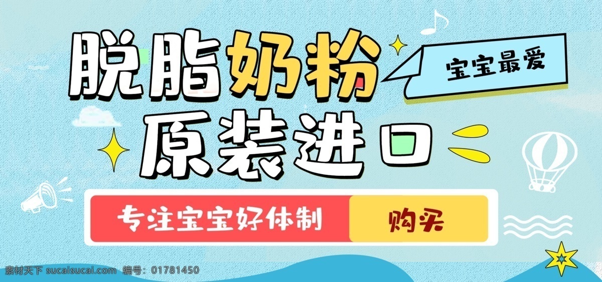 淘宝 天猫 高端 大气 简约 母婴 进口 奶粉 海报 宝宝 可爱温馨 母婴用品