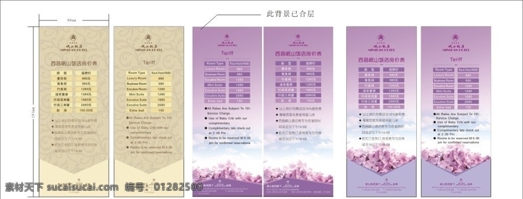 房价卡 卡片 精美卡片 高雅卡片 唯美卡片 淡黄色 浅紫色 酒店房卡 酒店房价卡 花 紫色花 版式 排版 名片卡片 矢量