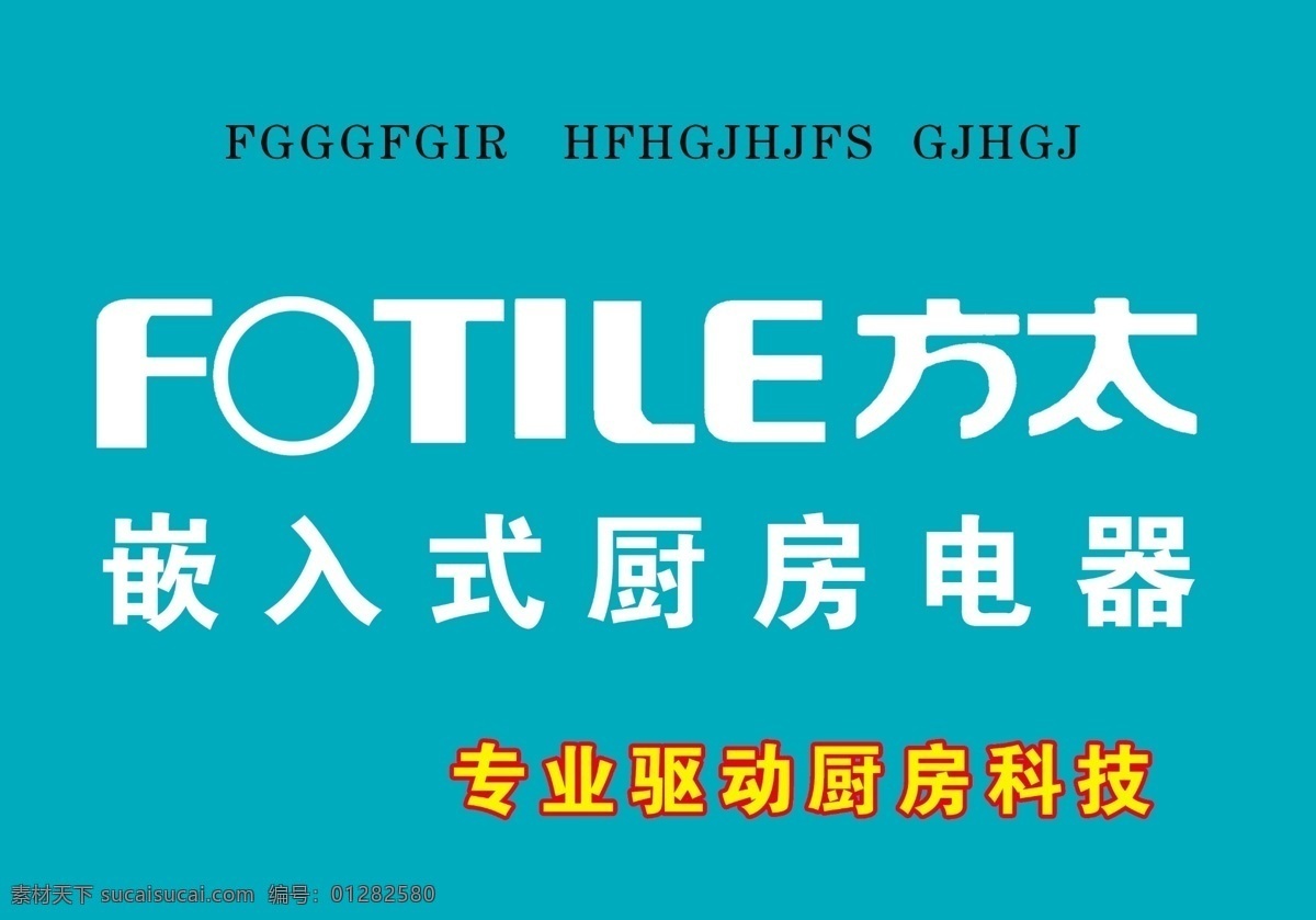 方太厨具 嵌入式 厨房电器 分层 源文件库