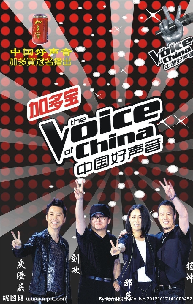 中国好声音 加多宝 背景 好声音导师 中国 好 声音 标志 矢量