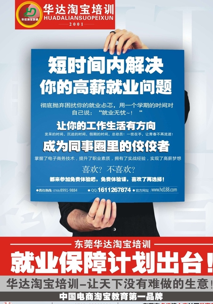 东莞 虎门 博 商 淘宝 电商 培训 东莞淘宝培训 东莞网店培训 博商淘宝培训 博商网店培训 博商阿里培训 博商天猫培训 博商推广培训 虎门博商培训 华达淘宝培训 华达网店培训 华达阿里培训 虎门淘宝培训 虎门网店培训