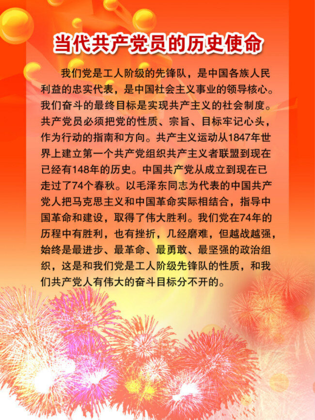 党建 展板 模板下载 党 党章 红色底图 psd格式 分层 高清 烟花 橙色