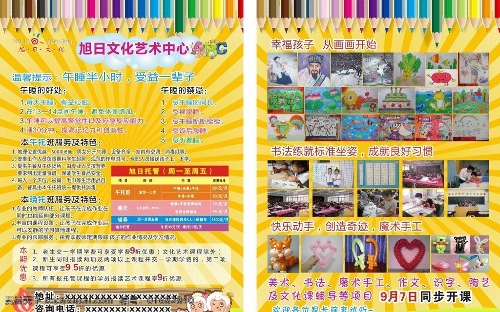 教育彩页 教育 彩页 旭日 儿童 早教 绘画 艺术 幼儿 幼儿教育 幼儿早教 早教彩页 儿童教育 幼儿辅导 幼儿辅导彩页 补习班 早教班 幼儿补习 课程 课程辅导 幼儿课程 学习 小孩学习 幼儿学习 儿童辅导 儿童补习 儿童早教 少儿 少儿彩页 少儿补习 少儿辅导 少儿教学 儿童教学 小孩教学 其他设计 矢量