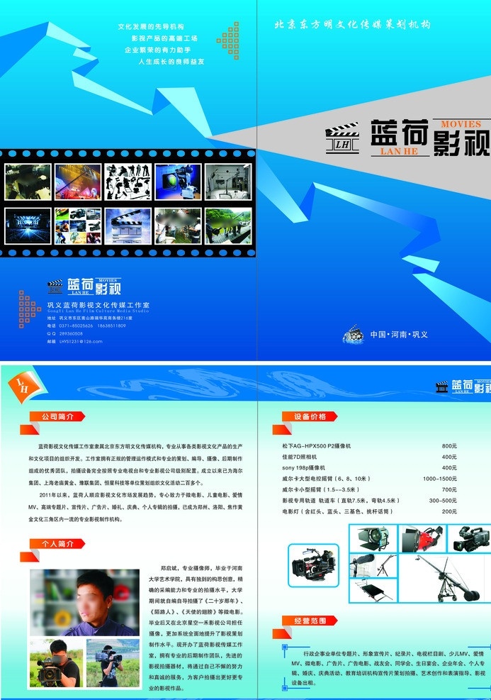 蓝 荷 影视 传媒 画册 影视传媒 简介 设备价格 画册设计 矢量