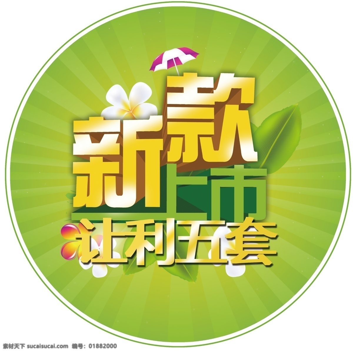 标签价钱 标签 新款上市 让利 绿色 光芒