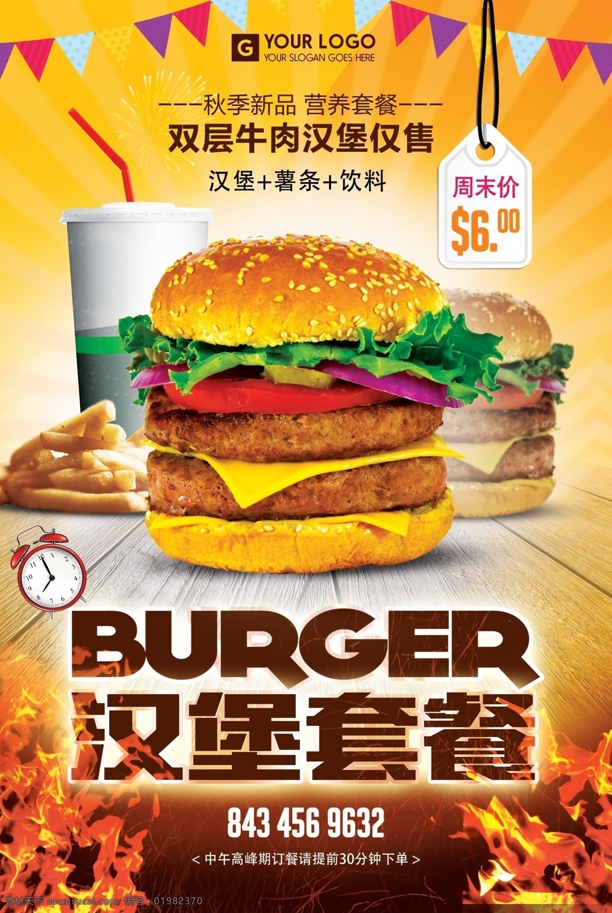 双层 牛肉 汉堡 套餐 餐饮 海报背景 创意海报 创意背景 时尚海报 海报 海报素材 海报模板 卡通海报 模板下载 设计创意海报 海报图片 免费 免费模板 免费素材 平面素材 汉堡套餐