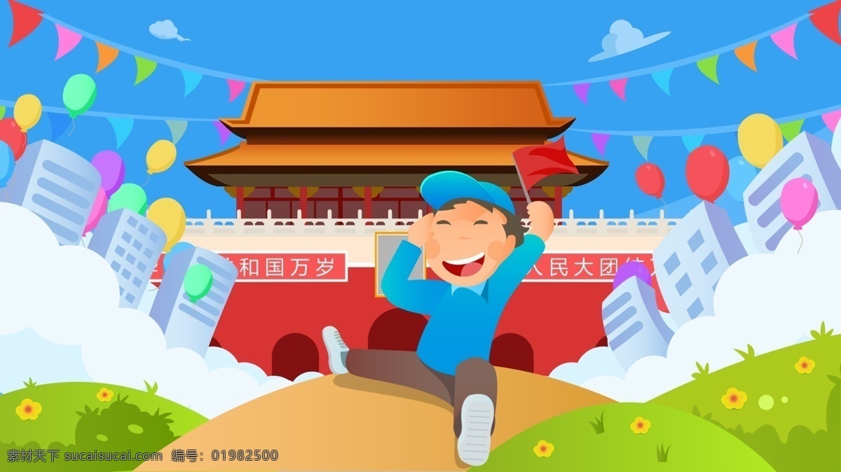 十 国庆 假日 出游 蓝色 扁平 节日 红色