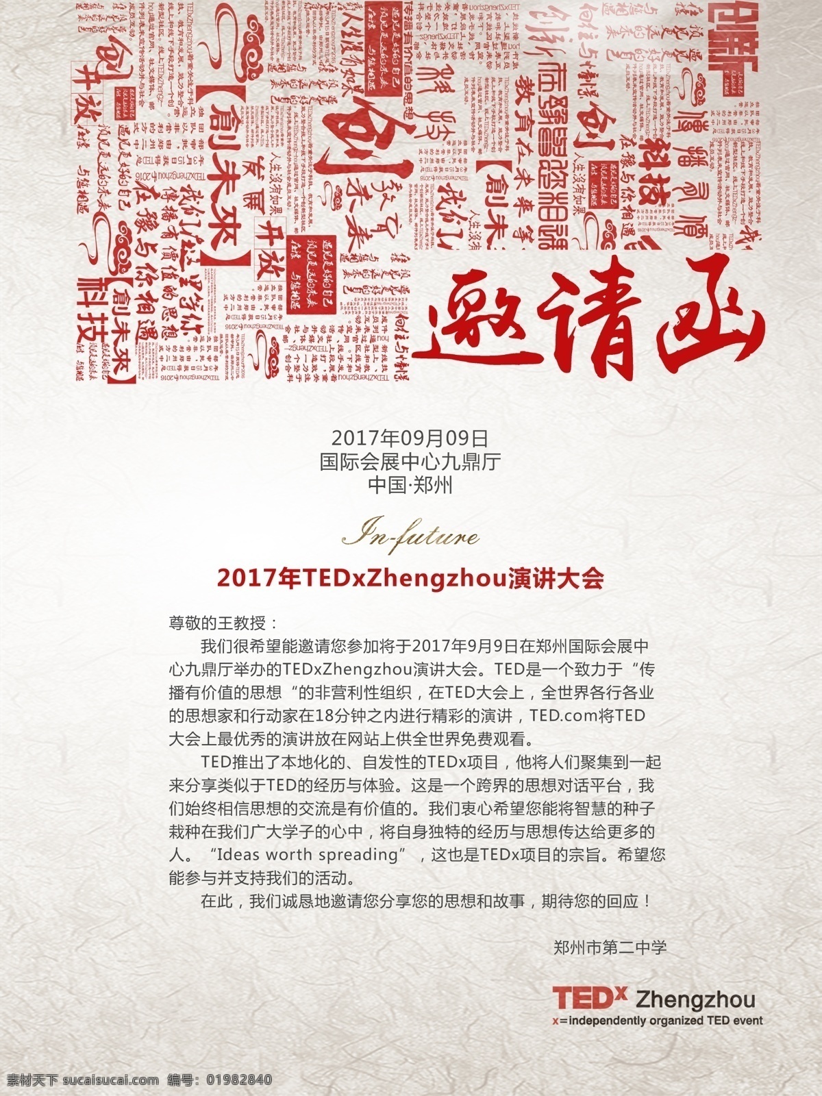 ted邀请函 红色邀请函 电子邀请函 仿古邀请函