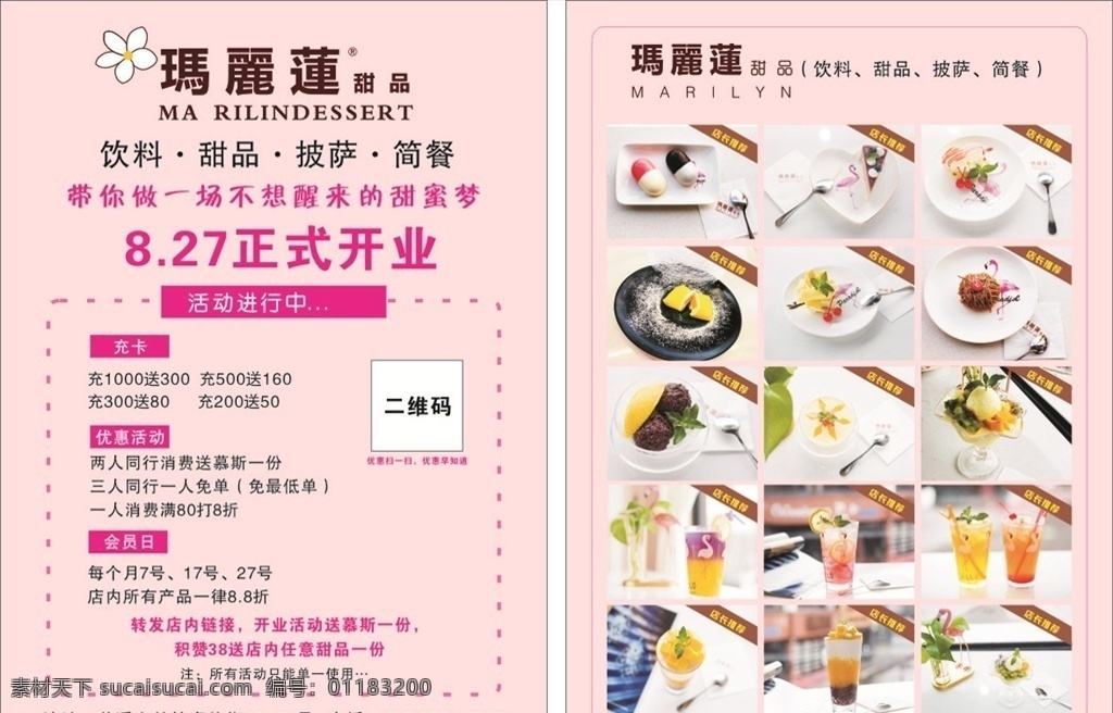 玛丽莲 宣传单 页 logo 奶茶传单 奶茶单页 奶茶 dm宣传单