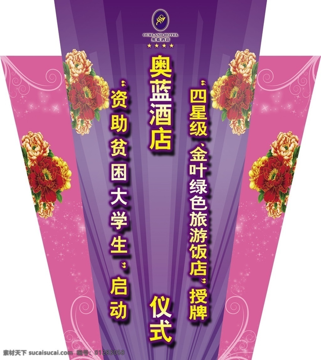 演讲台 光芒 加边框字体 花朵 花朵边框 logo 光点 天上人剑 房地产广告 广告设计模板 源文件