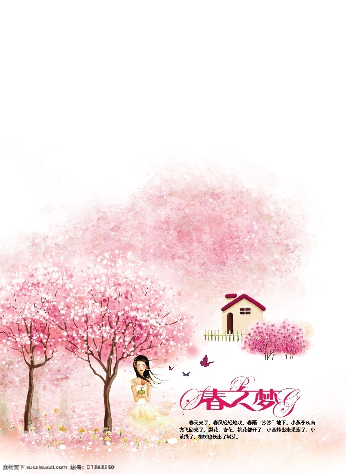 2014 马年 信 卡 模板下载 广告设计模板 贺卡 卡通 名片卡片 信卡 马年信卡 春之梦 名片卡 广告设计名片