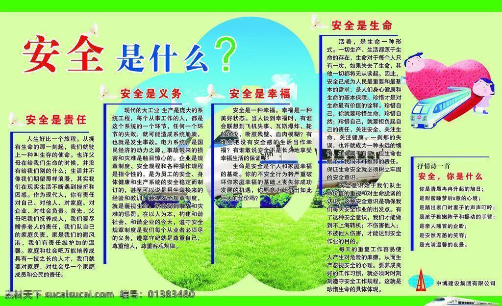 安全知识 安全知识宣传 安全知识展板 广告设计模板 漫画展板 模板展板 展板背景 展板模板 安全是什么 安全 知识 标准化 答疑 什么 时 矢量 其他展板设计