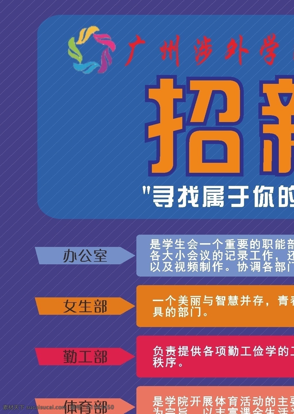 学生会 招 新 宣传单 高校开学了 相信 很多 社团 组织 朋友 都 很 忙 希望 分享 你们 带来 方便 蓝色