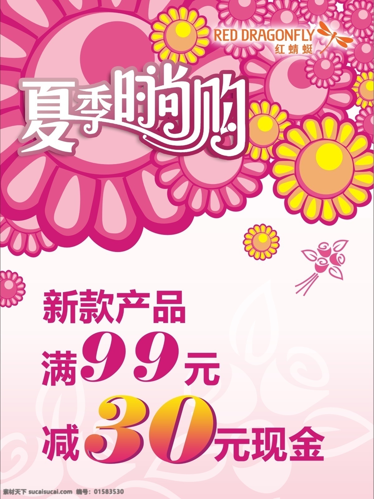 夏季 促销 模板下载 夏季促销 粉红色 分层 卡通图 时尚 红蜻蜓 白色