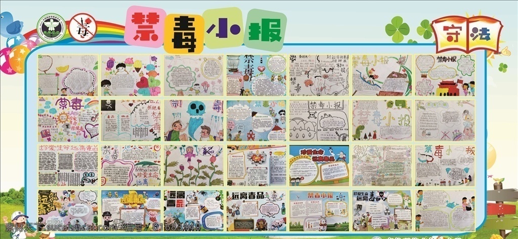禁毒展板 禁毒宣传 禁毒标语 禁毒宣传栏 禁毒海报 分层