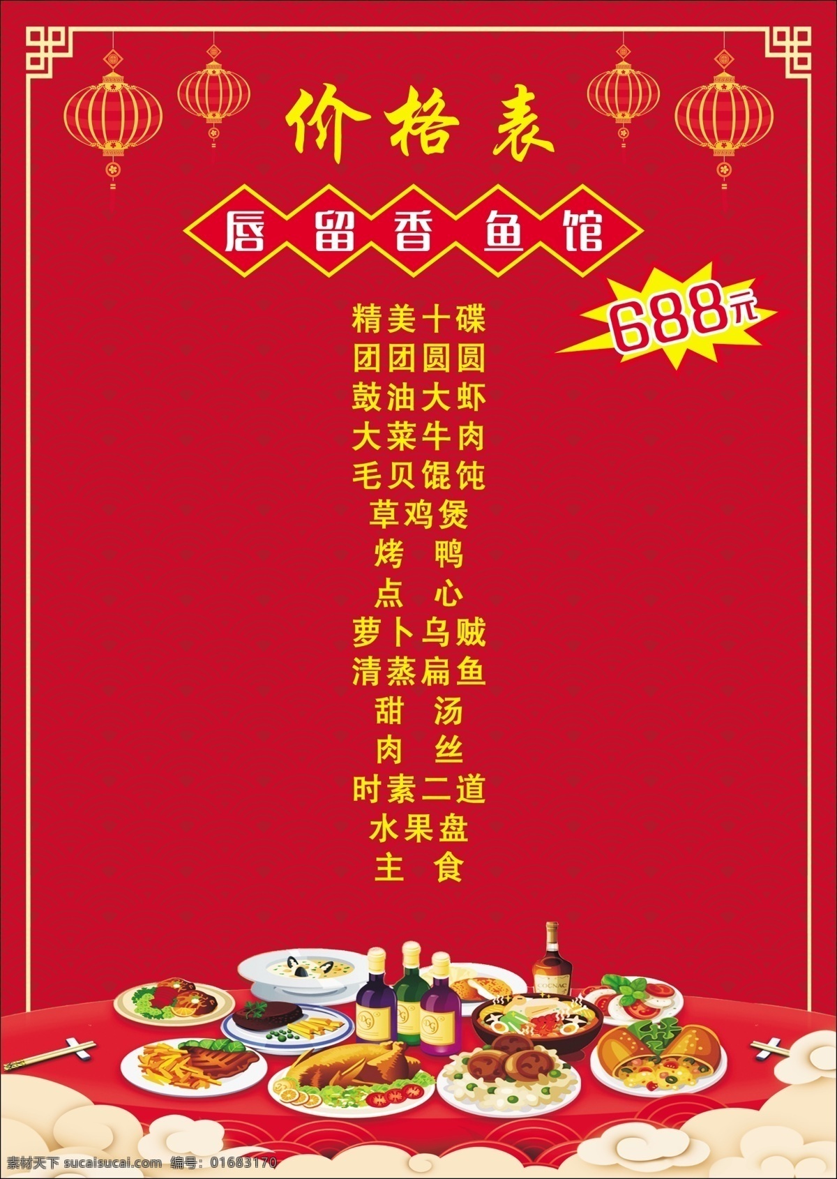 饭店菜单 菜单 菜谱 价格表 点菜单 店铺菜单菜谱 菜单菜谱