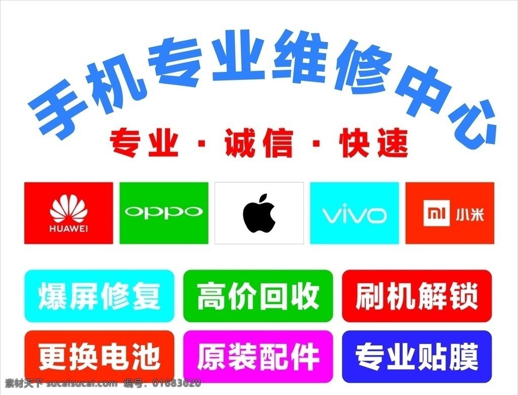 手机维修中心 手机维修海报 手机维修 专业手机维修 手机维修活动 专业 修手机 手机维护 手机换屏 手机保修 手机检修 手机修理 手机零件 修理手机 手机维修单页 手机维修广告 手机维修促销 手机维修店 手机维修站 手机专业维修 手机馆 手机维修平台 手机上门维修 手机维修点 国内广告设计