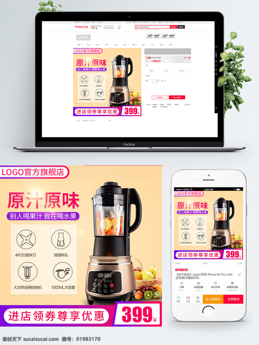 电商 淘宝 天猫 榨汁机 直通车 促销 推广 主 图 广告 主图 水果