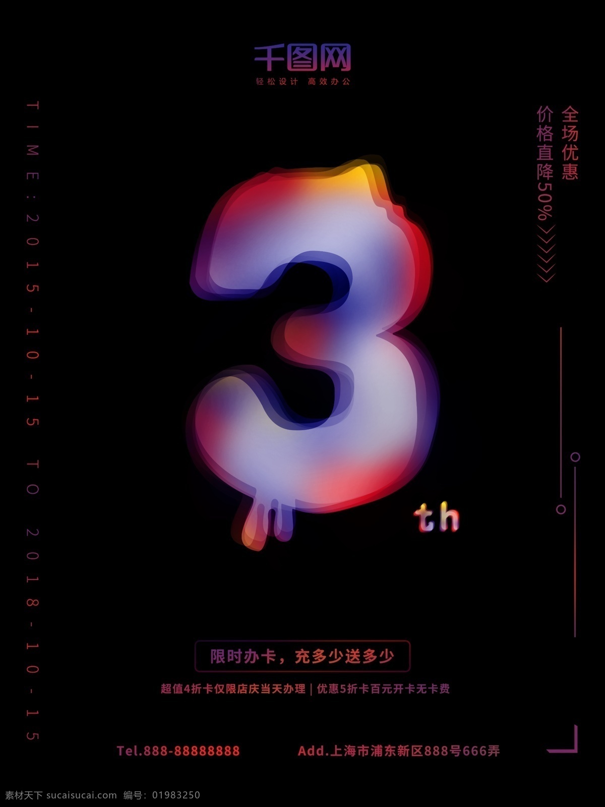 多层 渐变 风格 周年庆 促销 海报 店庆 促销海报 蓝色 红色 多层渐变 三周年 黄色
