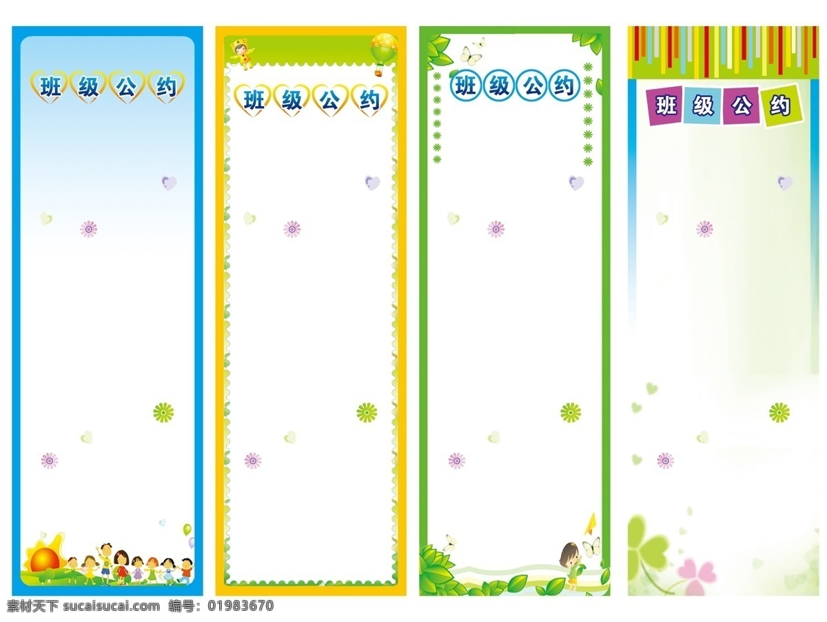 班级公约 展板 模版 花边 卡能人物 底图 psd素材 人物 校园文化 分层 源文件