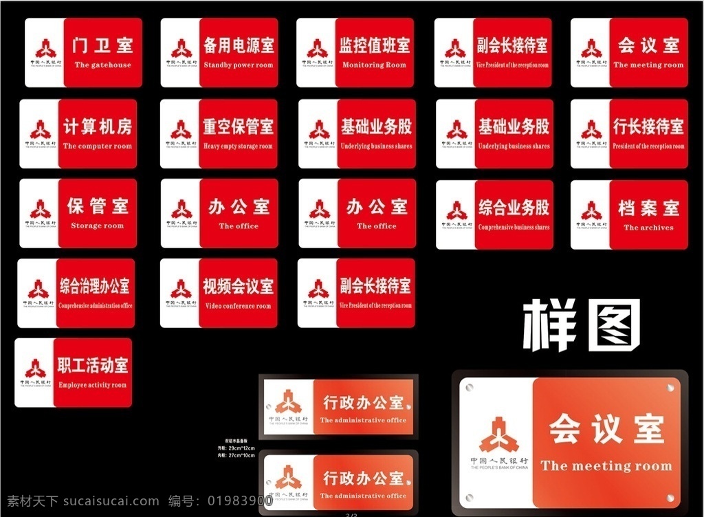 人民银行 科室 牌 人行logo 人行标志 人民银行标志 银行标志 银行logo 人行科室牌 科室牌 水晶版 水晶版效果 银行科室牌 水晶面板 水晶科室牌 展板