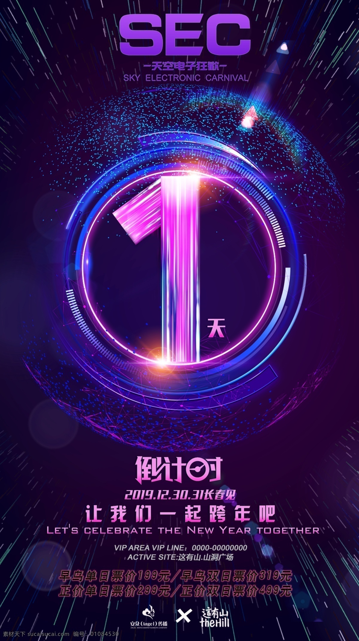 倒计时1 倒计时 海报 电音节 夜晚 狂欢 圆 光环 电子 发光 炫酷 炫彩