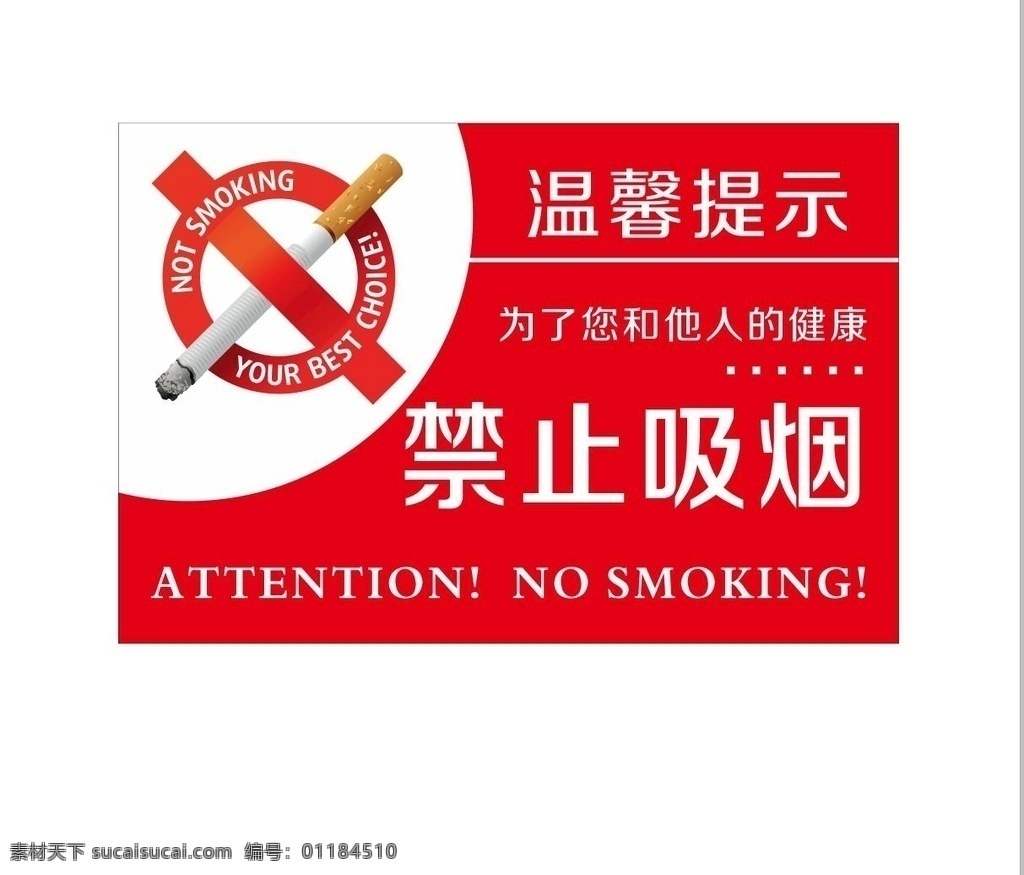 禁止吸烟标志 禁止吸烟样式 禁止吸烟模版 禁止吸烟牌 温馨提示标牌 温馨提示 请勿吸烟 请勿吸烟标志 请勿吸烟样式 请勿吸烟模版