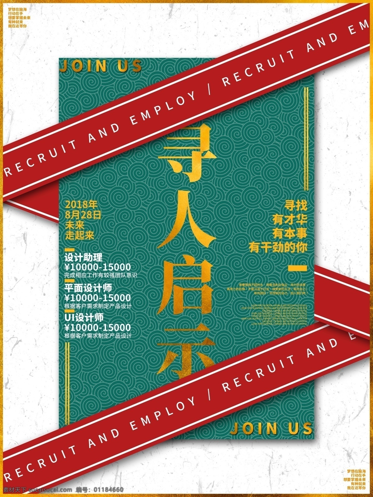 创意 寻人启示 古典 中国 风 招聘 广告宣传 海报 广告 红色 绿色 中国风 宣传 金色 祥云